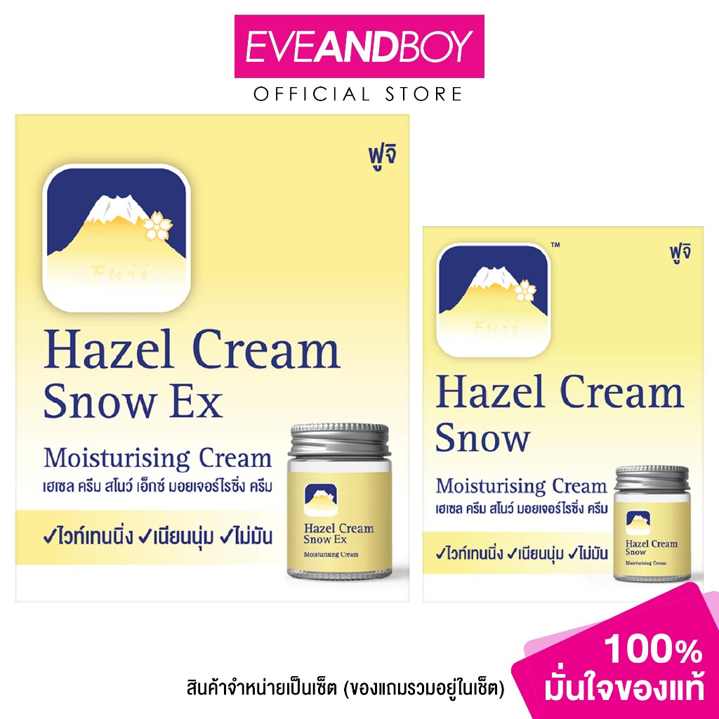 FUJI - Hazel Cream Snow Ex Moisturising Cream 50 G.+Hazel Cream Snow Moisturising Cream 30 G. ฟูจิเฮ