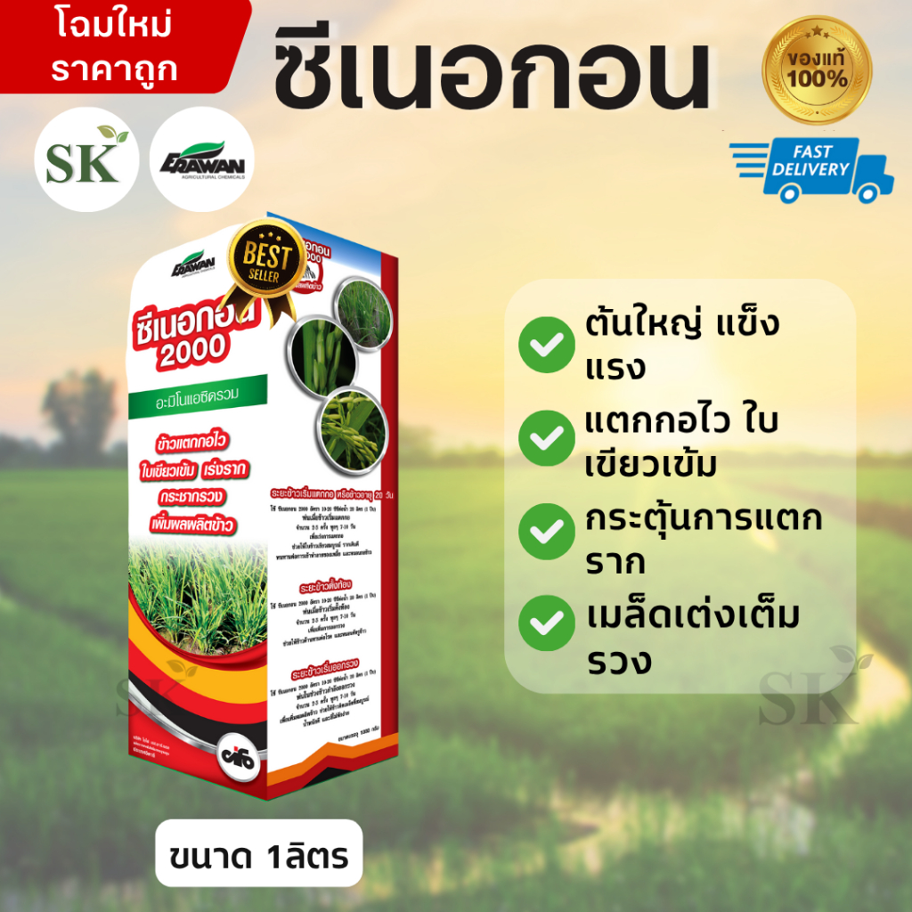 💥ซีเนอกอน 2000 -สารกระตุ้นการเจริญเติบโตของพืช-ขนาดบรรจุ 1 กิโลกรัม