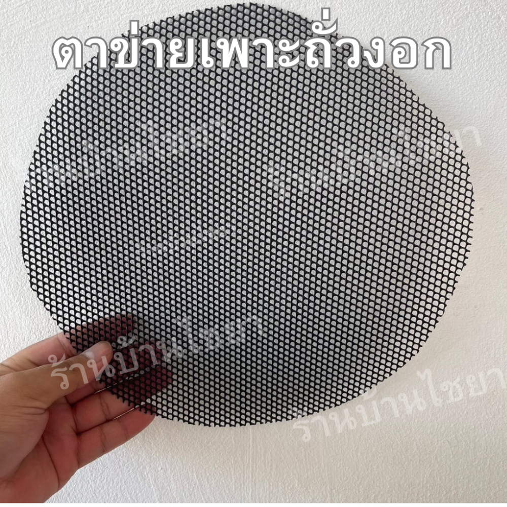 ตาข่าย แผ่นตาข่าย สำหรับเพาะถั่วงอก วางชั้นบนป้องกันถั่วงอกช้ำ มีหลายขนาด
