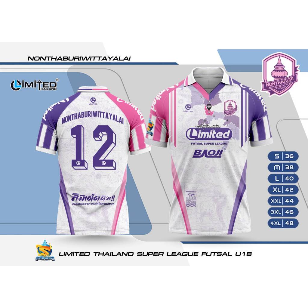 เสื้อฟุตซอล U18 SUPER LEAGUE FUTSAL โรงเรียนนนทบุรีวิทยาลัย