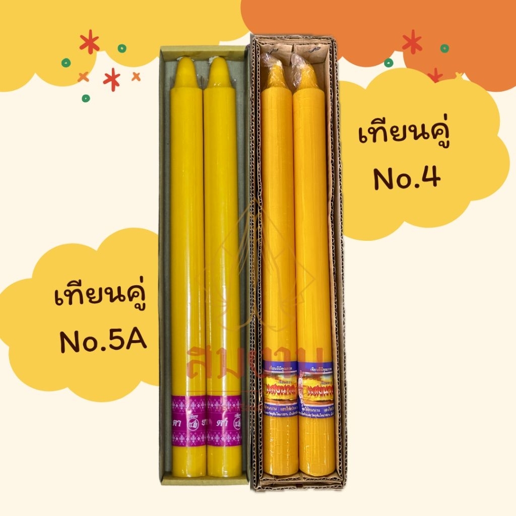 เทียนพรรษา ขนาด3.5×44ซม. เนื้อเทียนคุณภาพดี มีสีเหลืองและสีส้มอมเหลือง ราคาโรงงาน
