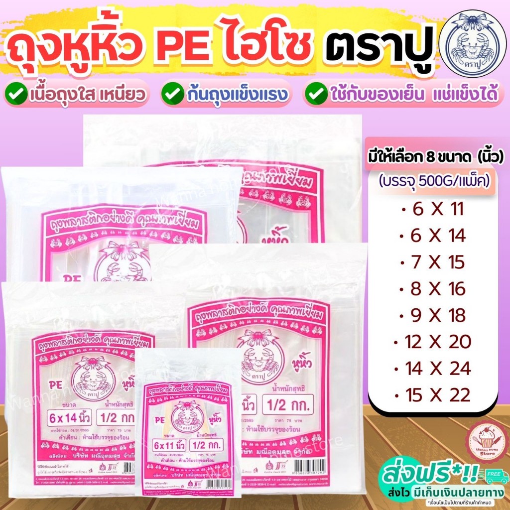 🔥ส่งฟรี🔥 ถุงหิ้ว PE ตราปู 500กรัม/แพค wannahome ถุงหูหิ้วใส ถุงไฮโซ ถุงหูหิ้ว ถุงหิ้วไฮโซ ถุงปูชมพู ถุงหิ้วใส ถุงหิ้วพลา