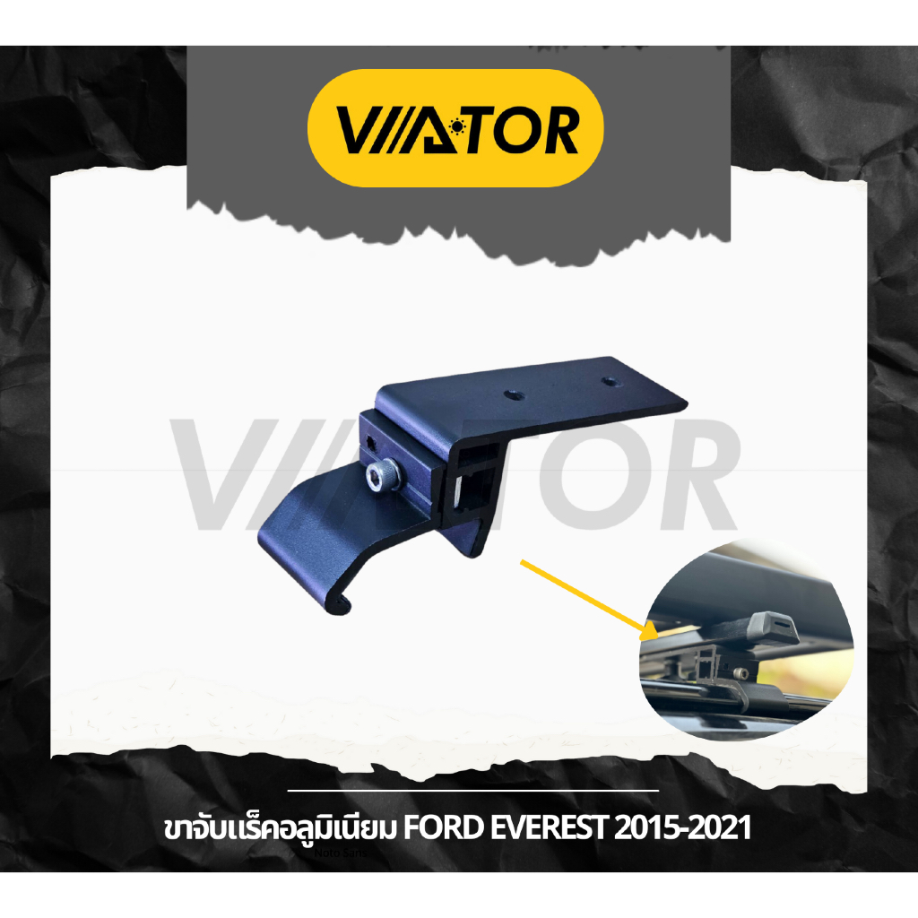 VIATOR ขาจับแร็คอลูมิเนียม JAECOO J5 (ตรงรุ่น)