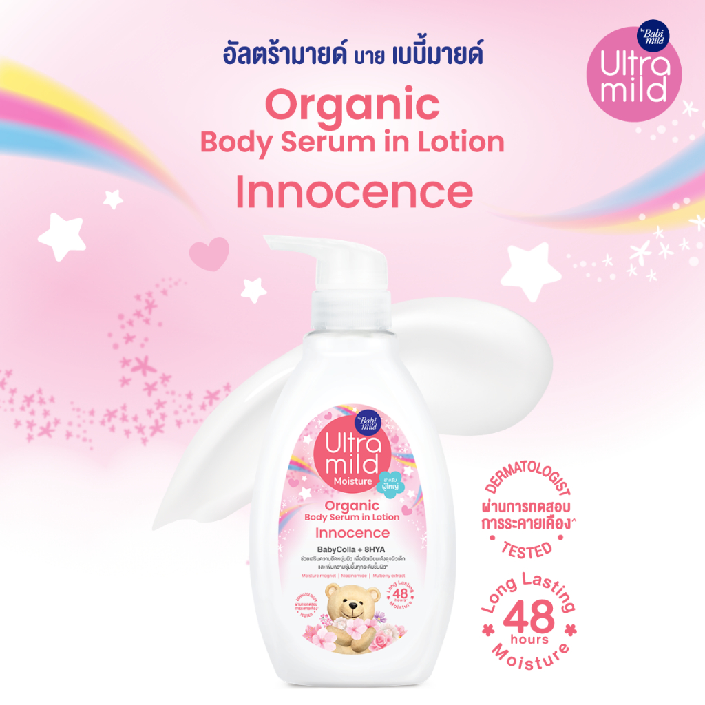 ULTRA MILD ORGANIC BODY SERUM IN LOTION /อัลตร้ามายด์บายเบบี้มายด์ออร์แกนิคบอดี้เซรั่มอินโลชั่นอินโนเซ้นส์ 300มล. - รูปที่ 2