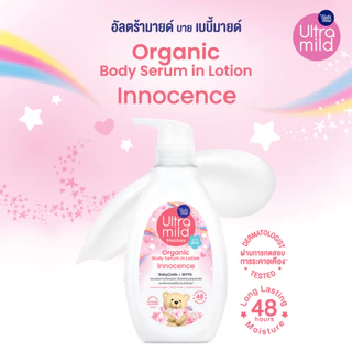 [เลือกแพ็ค]เบบี้มายด์ อัลตร้ามายด์ ออร์แกนิค โลชั่น อินโนเซ้นส์ 300ml/ Babi Mild Ultra Mild Serum in Lotion Innocence