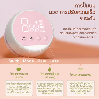 【ซื้อ 1 แถม 1】Preferred เครื่องปั๊มนมไฟฟ้า ในการดูดได้ 9 ระดับ 3 โหมด วัสดุ PPที่นำเข้า ไม่มี BPA ปลอดภัย ไร้กลิ่น ZEB11