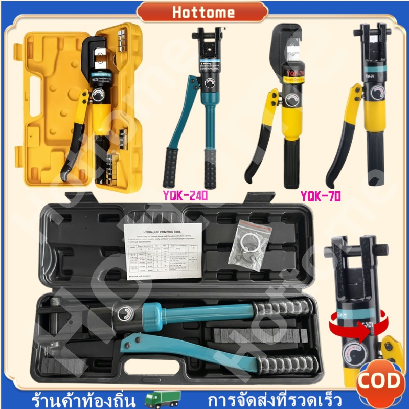 🔶Hot🔶คีมย้ำหางปลา ไฮดรอลิก YQK-70 / YQK-240 Hydraulic Crimping Tool คีมย้ำหางปลา คีมย้ำหางปลาไฮดรอลิ