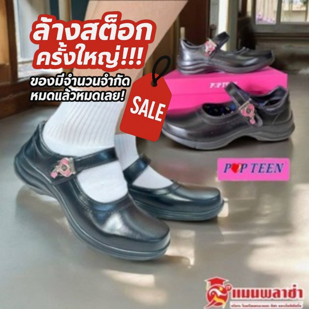 รองเท้านักเรียนผู้หญิง รองเท้านักเรียน POPTEEN รุ่น PT888 - PT999L