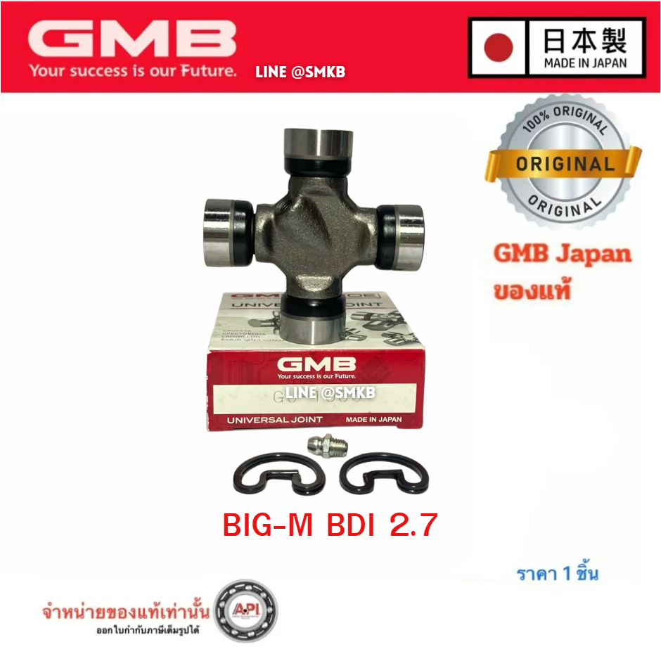 GMB 27x82 ยอยเพลากลาง GU-1000 Big-M BDI TD27  ยอยกากบาท​ NISSAN BDI, ฟรอนเทียร์  Mazda Fighter