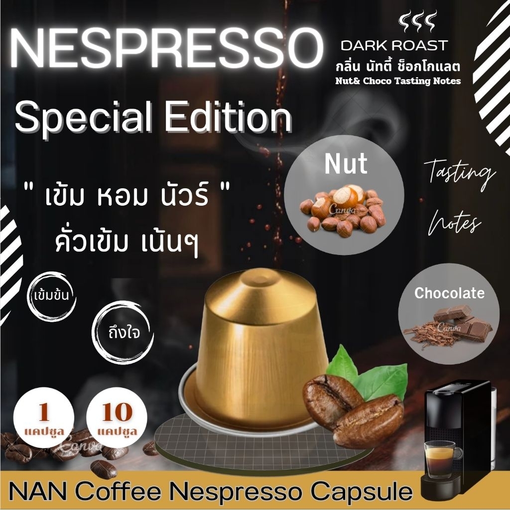 Nespresso Nutty Choc กาแฟแคปซูล กลิ่นช็อกโกแลต ถั่ว คั่วเข้ม อาราบิก้า 100% (10 แคปซูล)