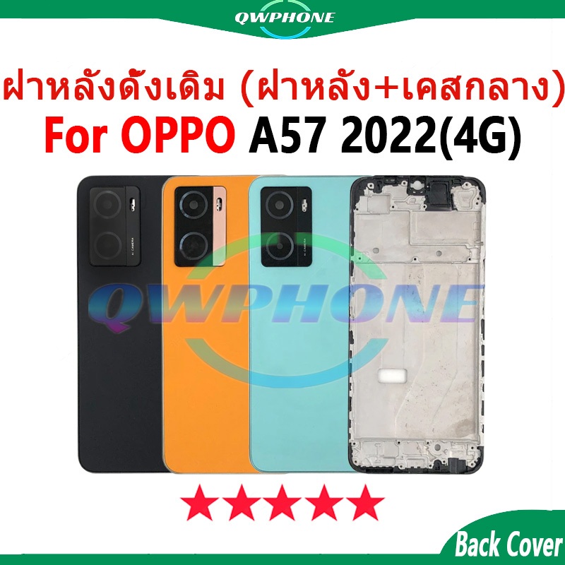 สําหรับ Body บอดี้ ใช้กับ OPPO A57 2022 4G (ฝาหลัง+ เคสกลาง) บอดี้ Body oppoA57 4G ใช้กับ อะไหล่บอดี