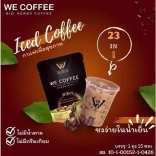 พร้อมส่ง WE COFFEE กาแฟวีคอฟฟี่ 23 in1 ขนาด 4 ถุง พร้อมส่งล๊อตใหม่ ของแท้ 100%