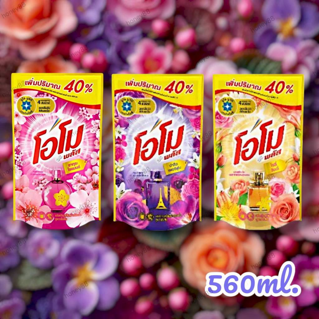 น้ำยาซักผ้า โอโม พลัส สูตรเข้มข้น 560 มล. OMO PLUS LIQUID CONCENTRATED