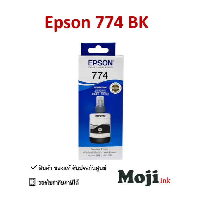 Epson 774 BK (T774100) น้ำหมึกเติมแบบขวด ของแท้