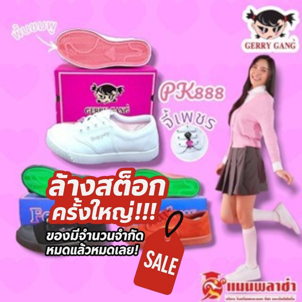 รองเท้านักเรียน รองเท้าผ้าใบสีขาว Gerry Gang PK888 Feebus