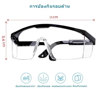 🚩แว่นตานิรภัย🚩 แว่นตากันลม แว่นตาตัดหญ้า แว่นตาเซฟตี้ แว่นตานิรภัยใส แว่นตากันสะเก็ด เลนส์ใส เคลือบกันฝ้า/รอยขีดข่วน
