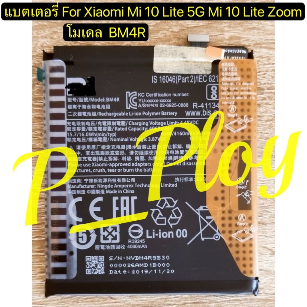 แบตเตอรี่ For Xiaomi Mi 10 Lite 5G Mi 10 Lite Zoom  Battery BM4R