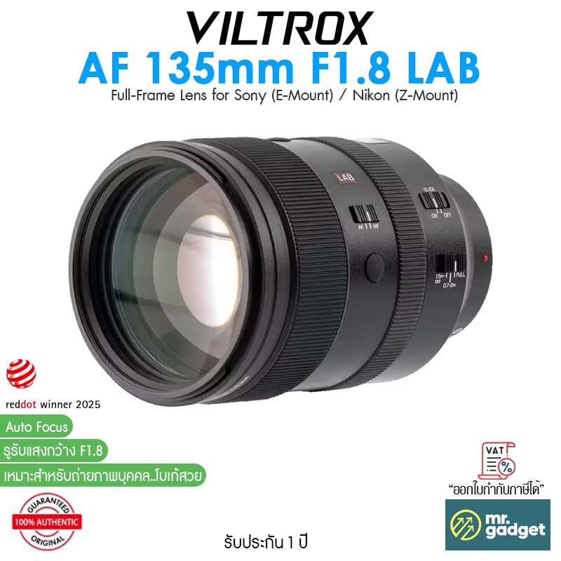 Viltrox AF 135mm F1.8 LAB เลนส์ Full-Frame for Sony E-Mount / Nikon Z-Mount หน้าชัดหลังเบลอ โบเก้สวย