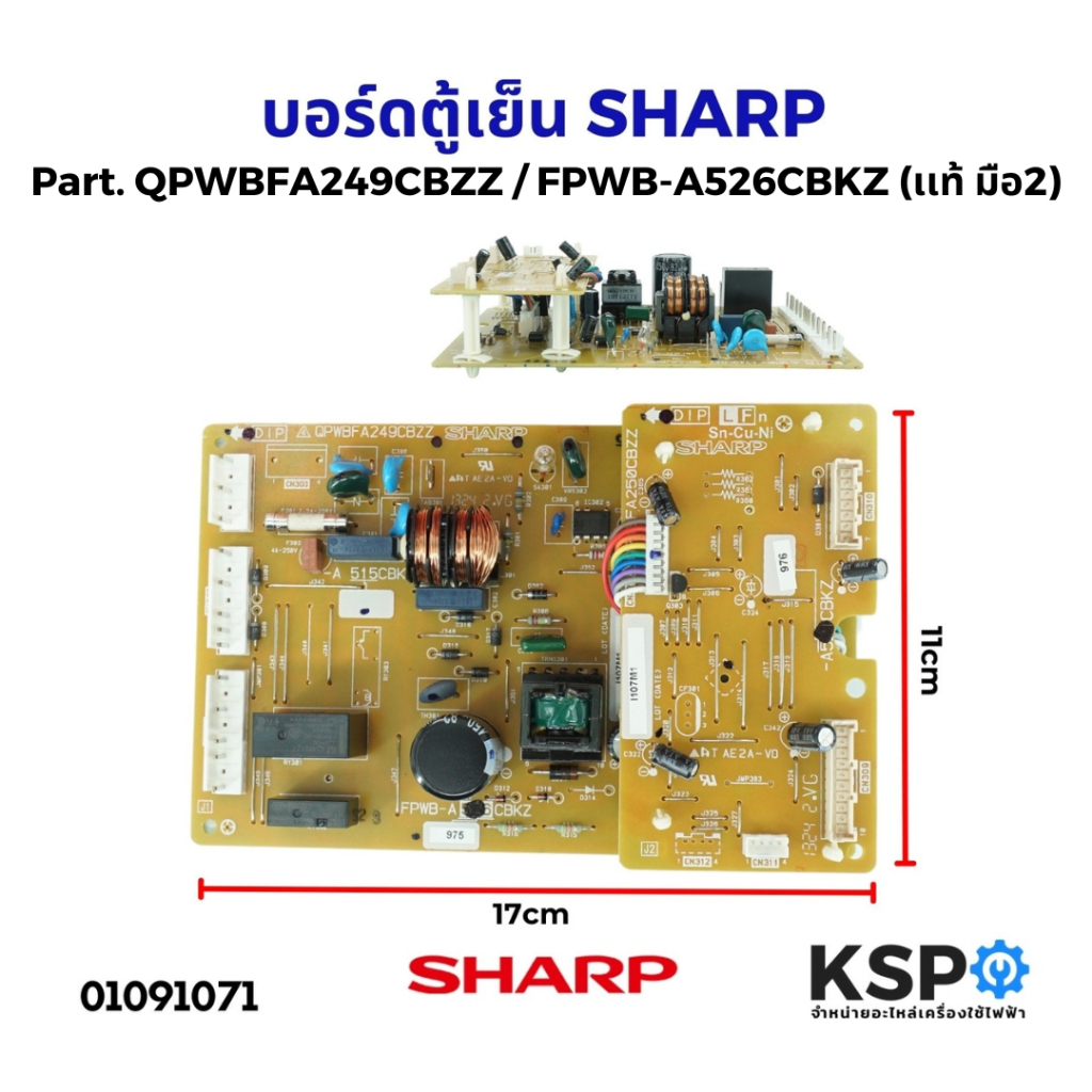 บอร์ดตู้เย็น แผงวงจรตู้เย็น SHARP ชาร์ป Part. QPWBFA249CBZZ / FPWB-A526CBKZ  (เเท้ มือ2) อะไหล่ตู้เย
