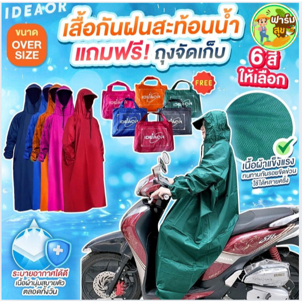 เสื้อกันฝนผู้ใหญ่ ไซร์ใหญ่พิเศษ กันน้ำ ทนทาน ผ้าหนาอย่างดี อัดลายรังผึ่ง พร้อมส่ง
