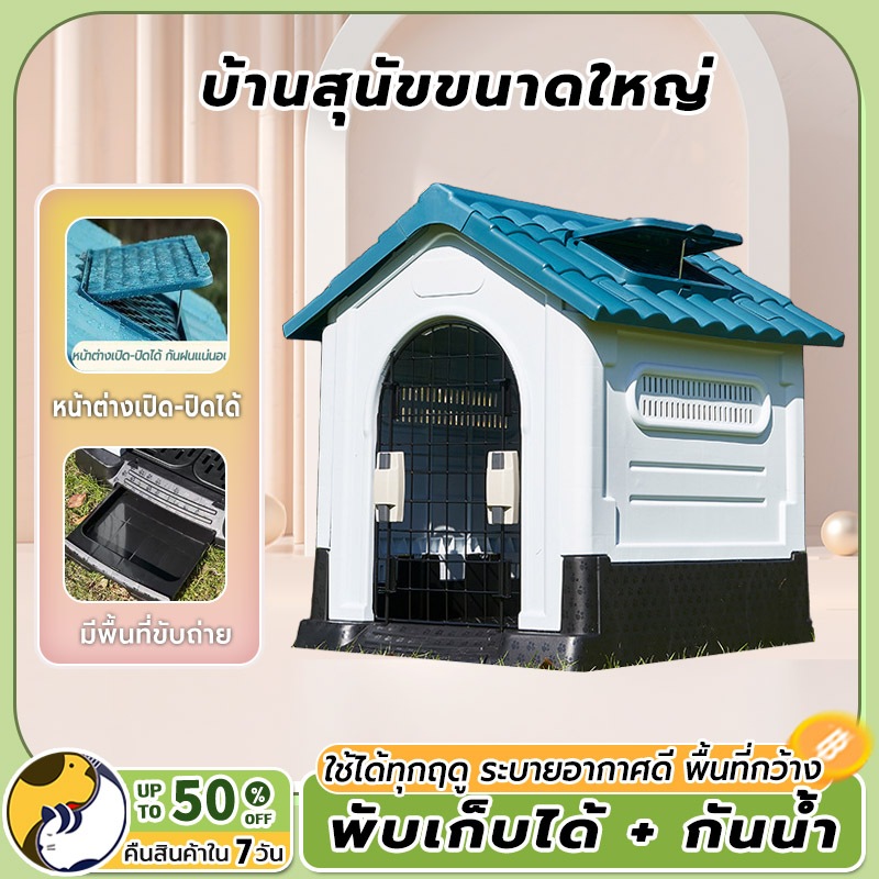 บ้านสุนัข ขนาดใหญ่ กลางแจ้งกันฝน บ้านสัตว์เลี้ยง บ้านสุนัขขนาดใหญ่กลางแจ้ง บ้านสุนัขกลางแจ้ง บ้านหมา