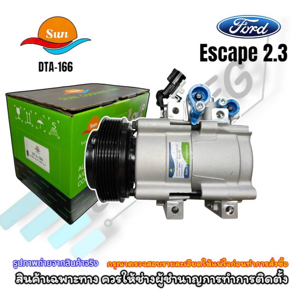 คอมแอร์รถยนต์ Ford Escape เครื่องยนต์2.3 (Sun -166)