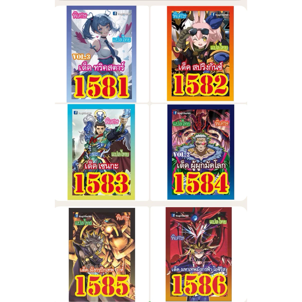 การ์ดยูกิ เเปลไทย 1557 -1615 thumbnail 6