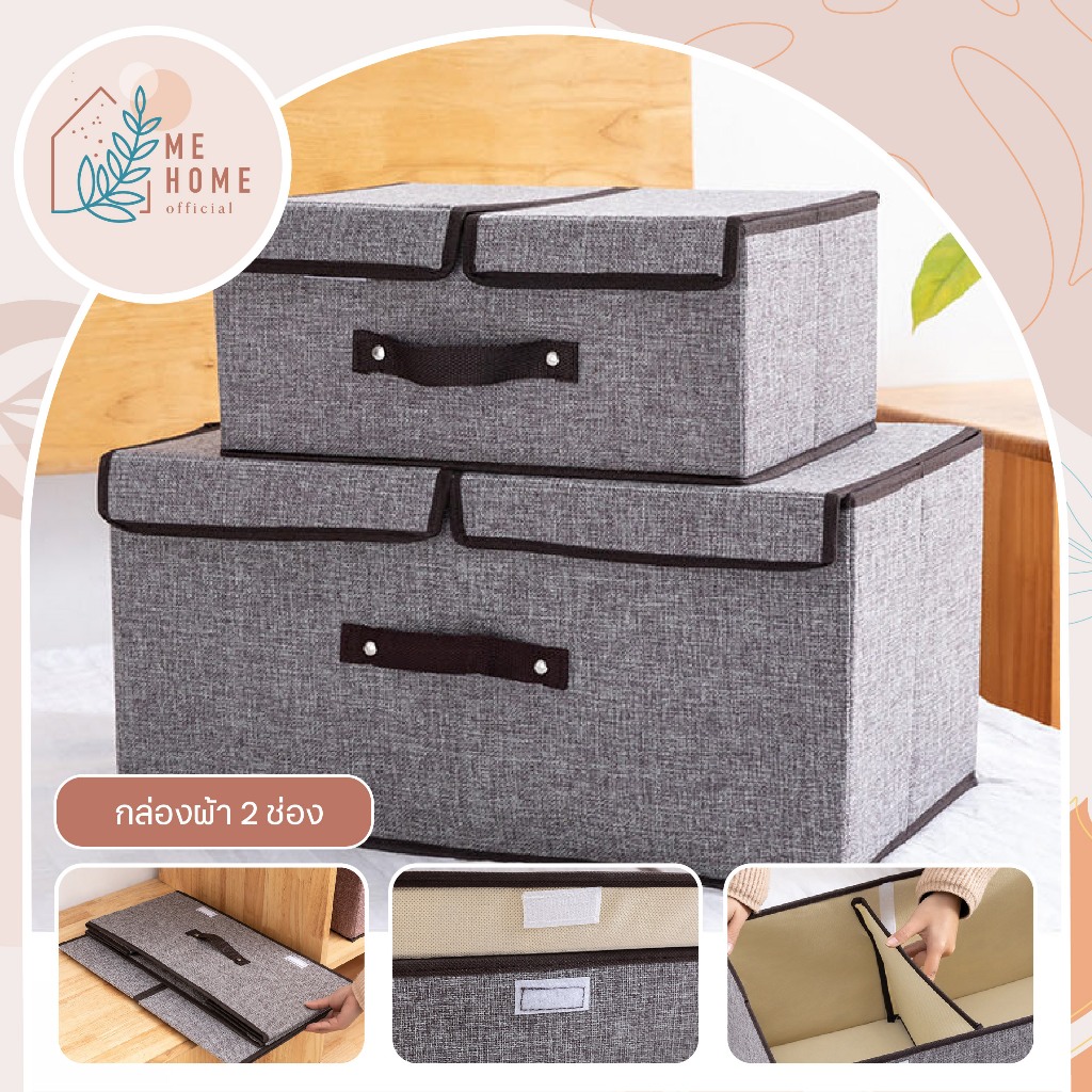 กล่องผ้า2ช่อง กล่องเก็บของ ใส่ของ ประหยัดพื้นที่ กล่องอเนกประสงค์ พับได้  ขนาดใหญ่ มินิมอล