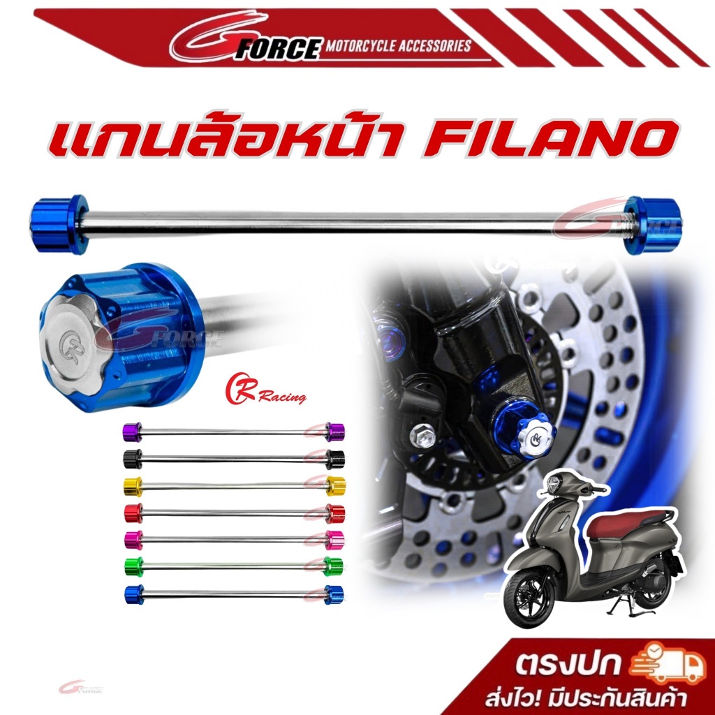 แกนล้อหน้า Grand Filano แกรนฟีลาโน่ งาน cnc ตรงรุ่น งานพรีเมียม PIRANHA (ปิรันย่า)