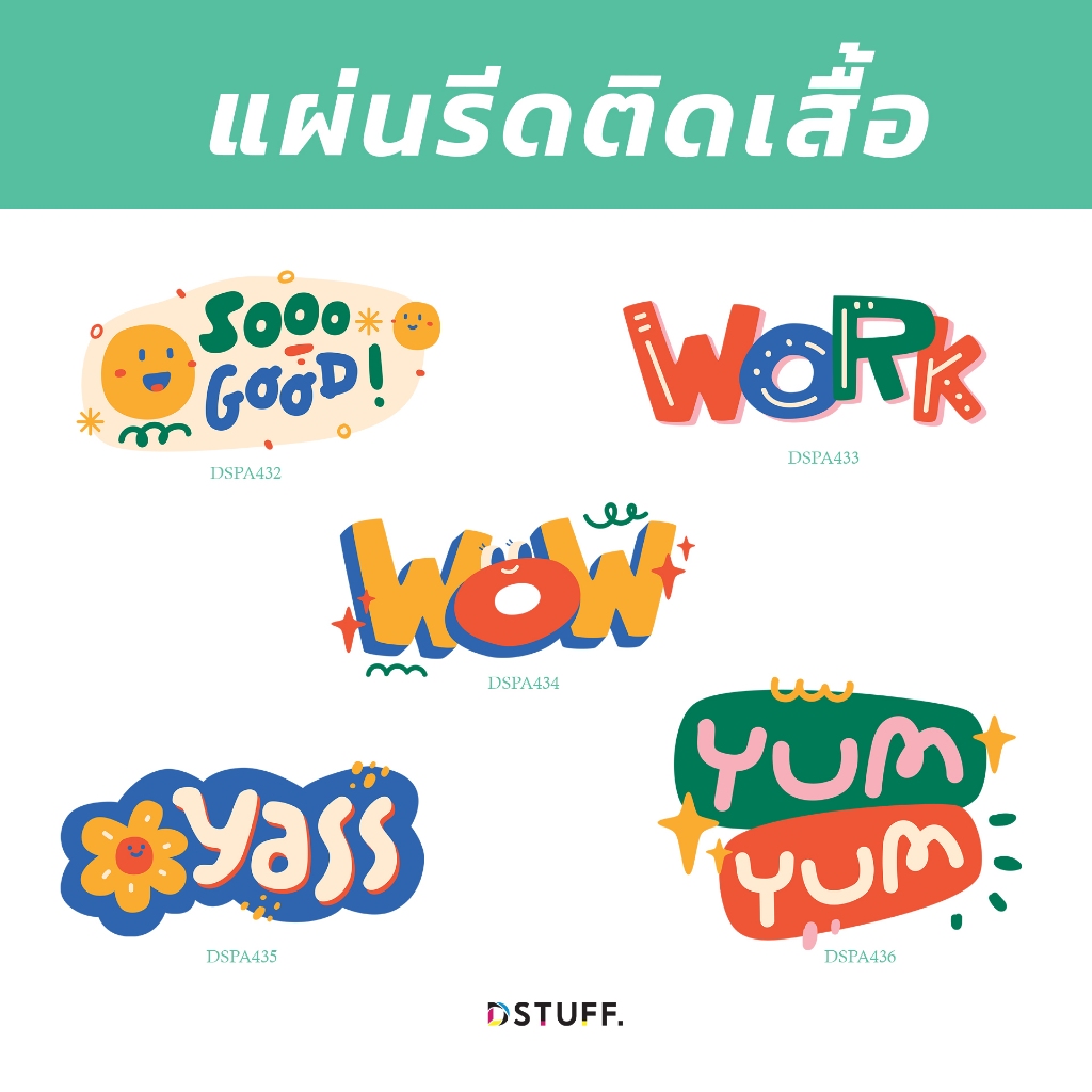 Dstuff DSPA432 ตัวรีดติดสื้อ แผ่นรีด แผ่นสกรีน ตัวสกรีน ตัวสกรีนผ้า Patch