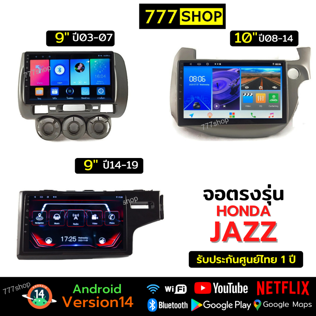 จอแอนดรอยด์ ติดรถยนต์ HONDA Jazz GK GE GD หน้ากาก ปลั๊กตรงรุ่น จอ android จอแอนดรอย แจ๊ส จอตรงรุ่น