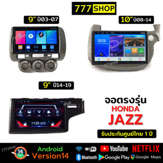 จอแอนดรอยด์ ติดรถยนต์ HONDA Jazz GK GE GD หน้ากาก ปลั๊กตรงรุ…