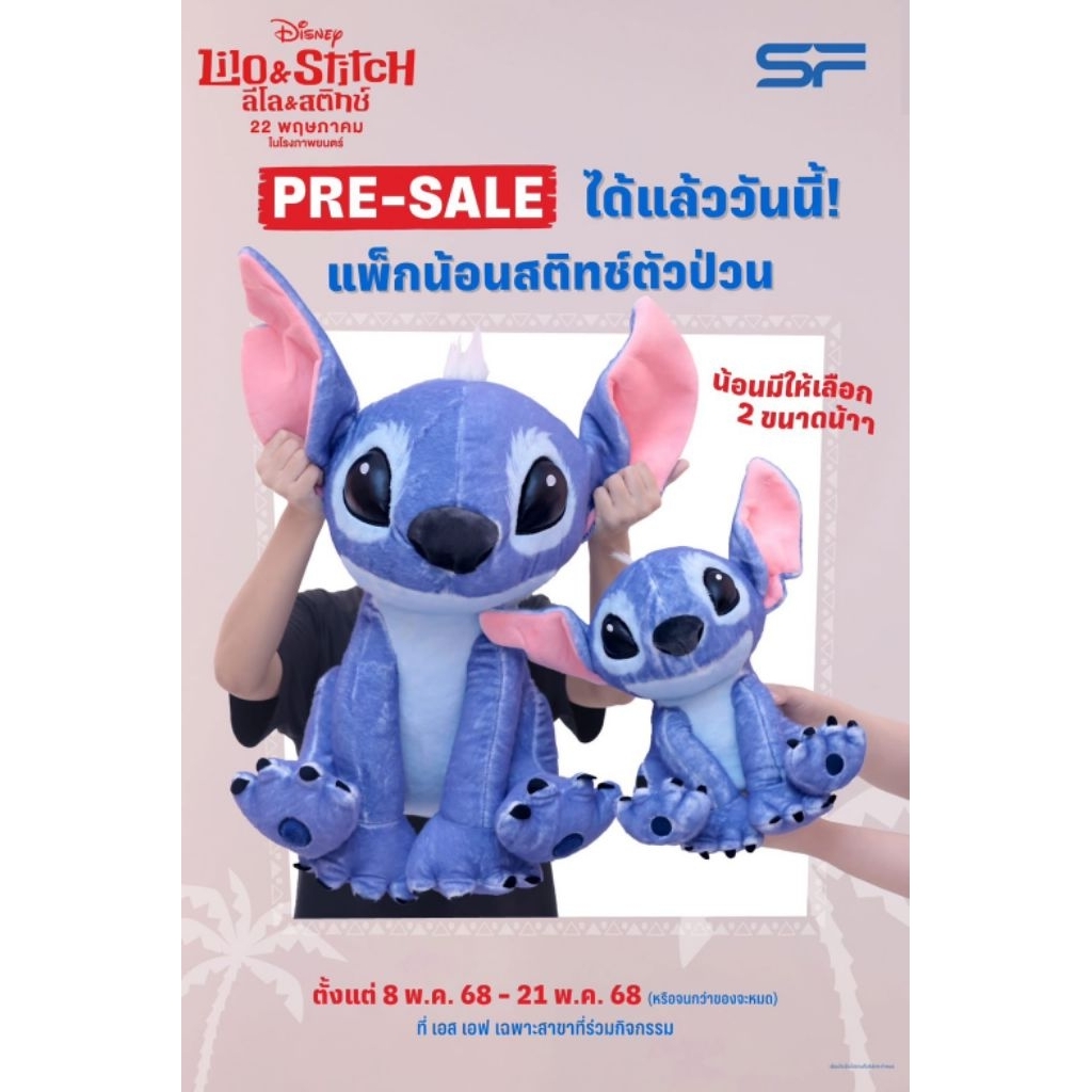 🏝พร้อมส่ง💙 Setตุ๊กตา Stitch พร้อมตั๋วหนัง Lilo and stitch ลิขสิทธิ์แท้Sf และ Major💙