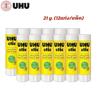 กาว กาวแท่ง สีขาว UHU กาวแท่งยูฮู ยกแพ็ค มีให้เลือก 3 ขนาด 8.25g / 21g. / 40g.