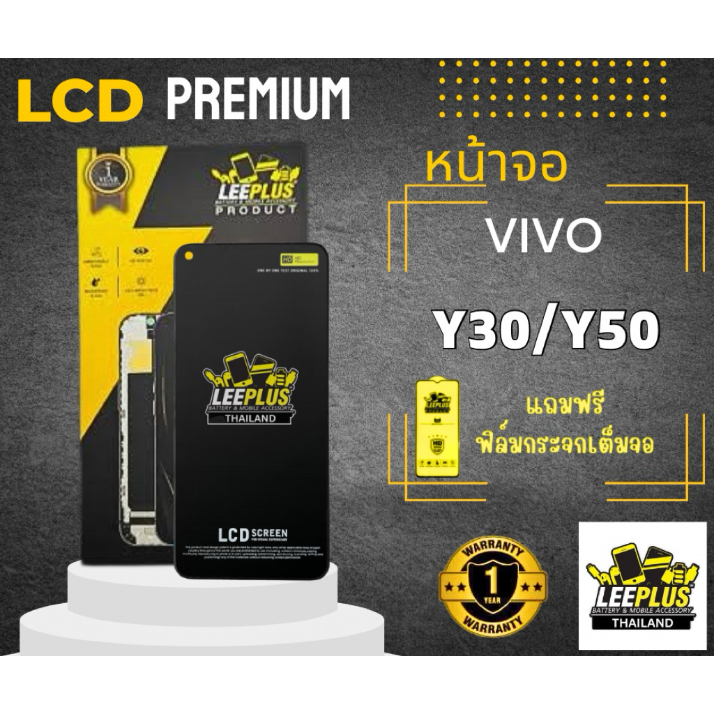 หน้าจอ Vivo Y30 / Y50 LEEPLUS