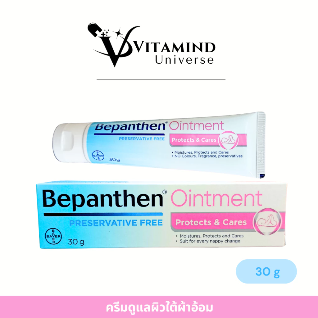 Bepanthen Ointment 30 กรัม บำรุงผิวใต้ผ้าอ้อม ของแท้ ส่งไว