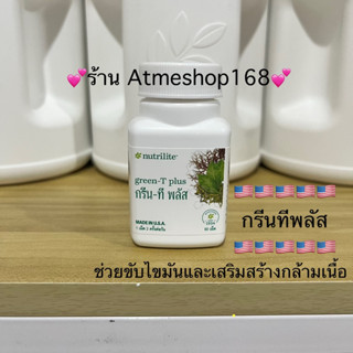 แอมเวย์ กรีนทีพลัส 60 เม็ด ขับไขมันเสริมสร้างกล้ามเนื้อ💕ชอปไ…