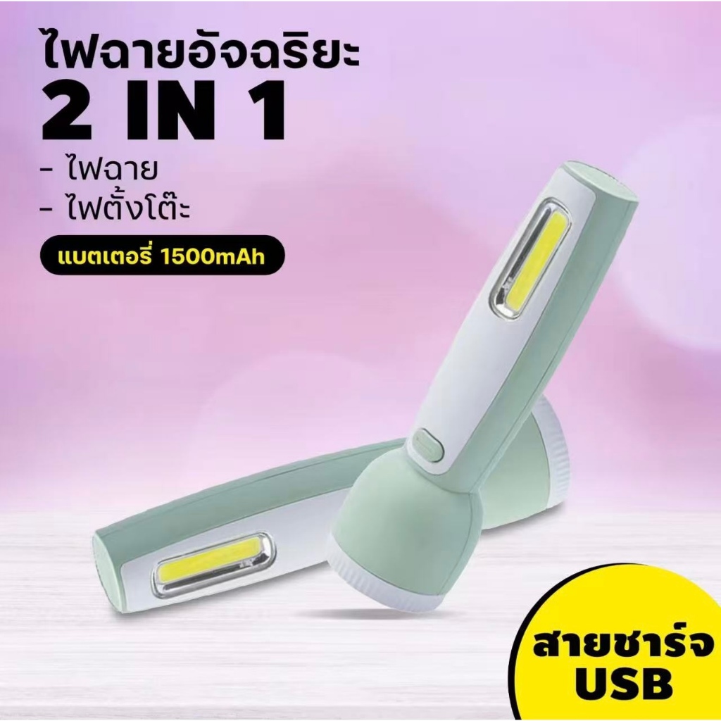 CRX ไฟฉายไฟตั้งโต๊ะ 1500 mAh มีสายชาร์จUSB ทนทาน เอนกประสงค์ ปรับความสว่างได้ 2 ระดับ พกพาสะดวก ไฟฉาย 2in1 ส่องสว่าง