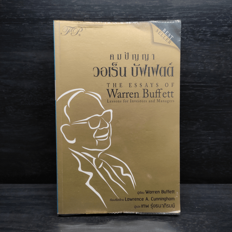 คมปัญญา วอเร็น บัฟเฟตต์ - Warren Buffett