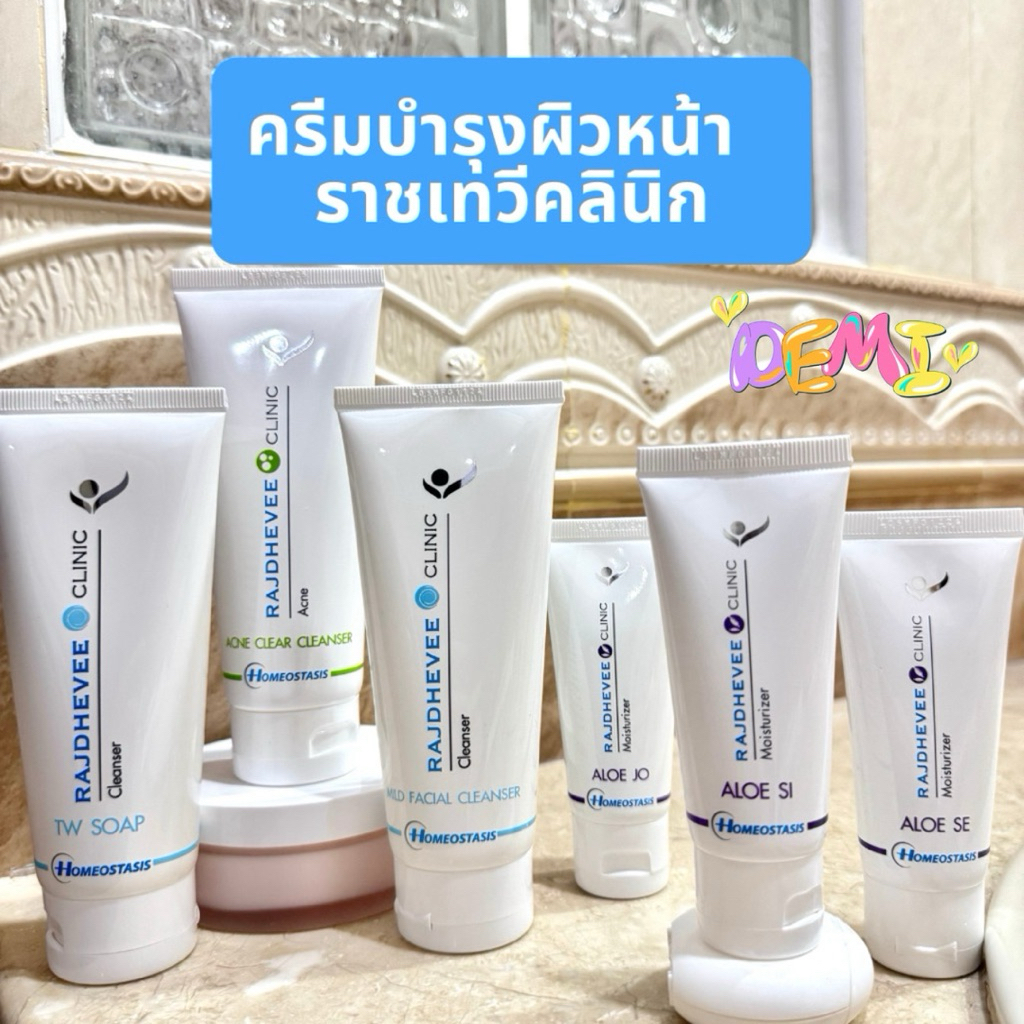 Rajdhevee🧴 ราชเทวีคลินิก | ดูแลผิวให้เหมาะกับสภาพผิวคุณ