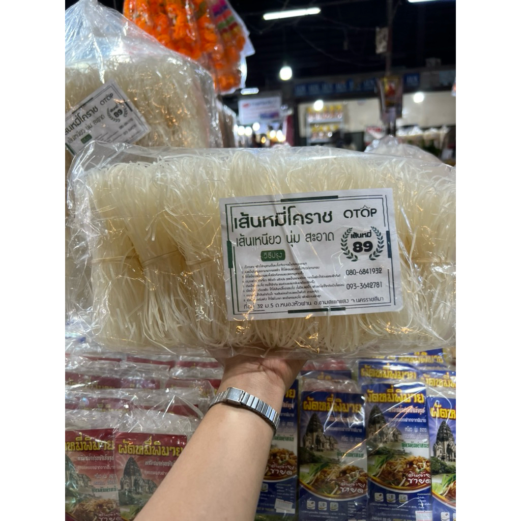 เส้นหมี่โคราช 89 ตรารวงทอง เส้นเหนียวนุ่มสะอาดถูกหลักอนามัย ราคา ถูกที่สุด ดีลบีเคเค