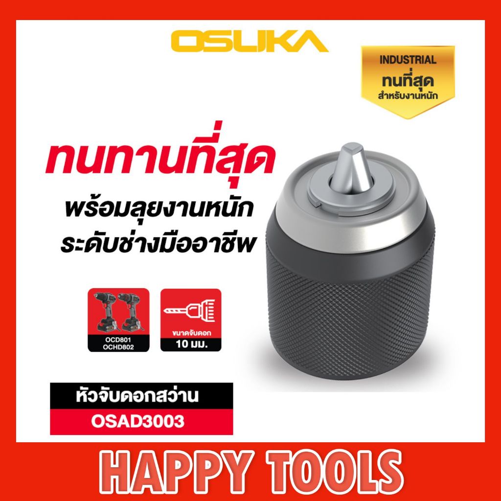 OSUKA หัวจับดอกสว่าน 10 มม. Industrial OSAD3003