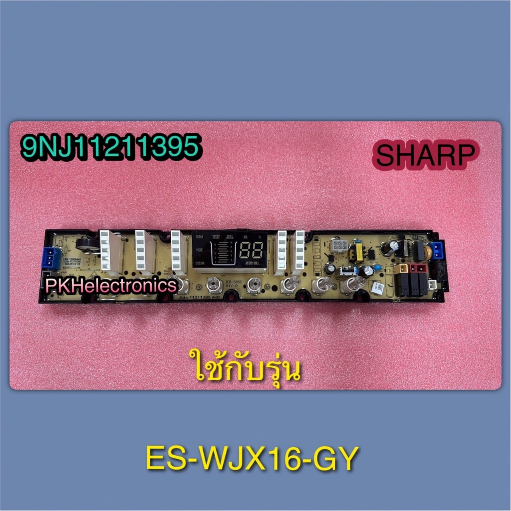 บอร์ดเครื่องซักผ้าSHARP อะไหล่เครื่องซักผ้าชาร์ป (COMPUTER CONTROLLER SHARP) PART 9NJ11211395G ใช้กั