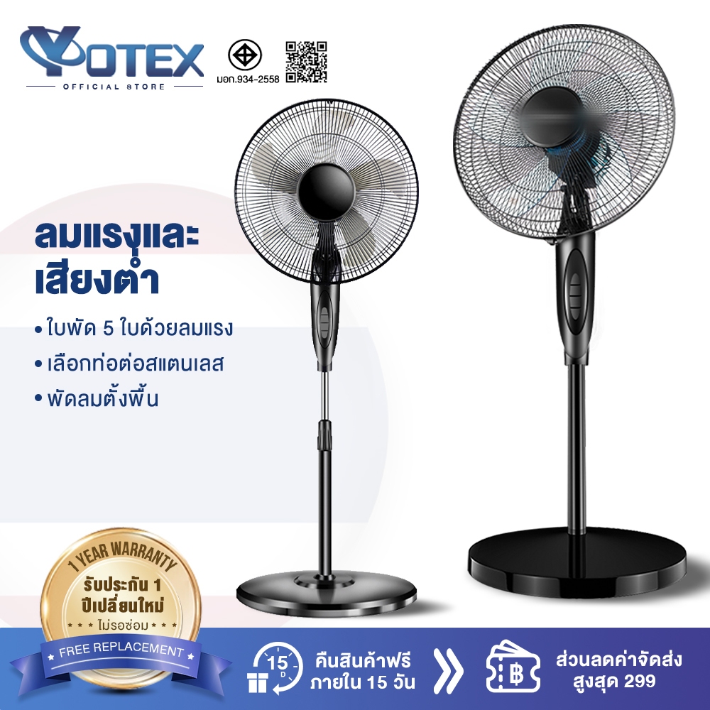 YOTEX พัดลม พัดลมตั้งพื้น Fan พัดลมปรับระดับ ปรับความสูงได้ 16 นิ้ว ปรับแรงลมได้ มี 5 ใบพัดลม