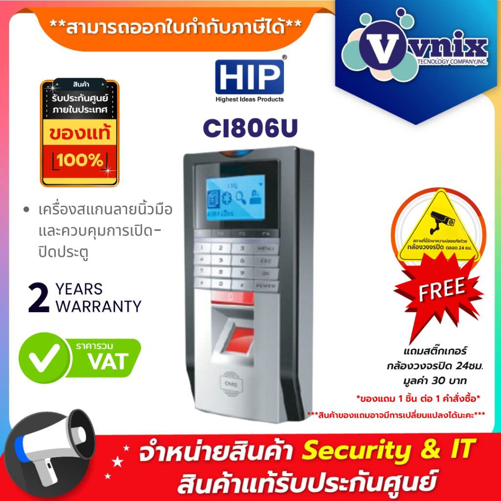 CI806U HIP เครื่องสแกนลายนิ้วมือ และควบคุมการเปิด-ปิดประตู By Vnix Group