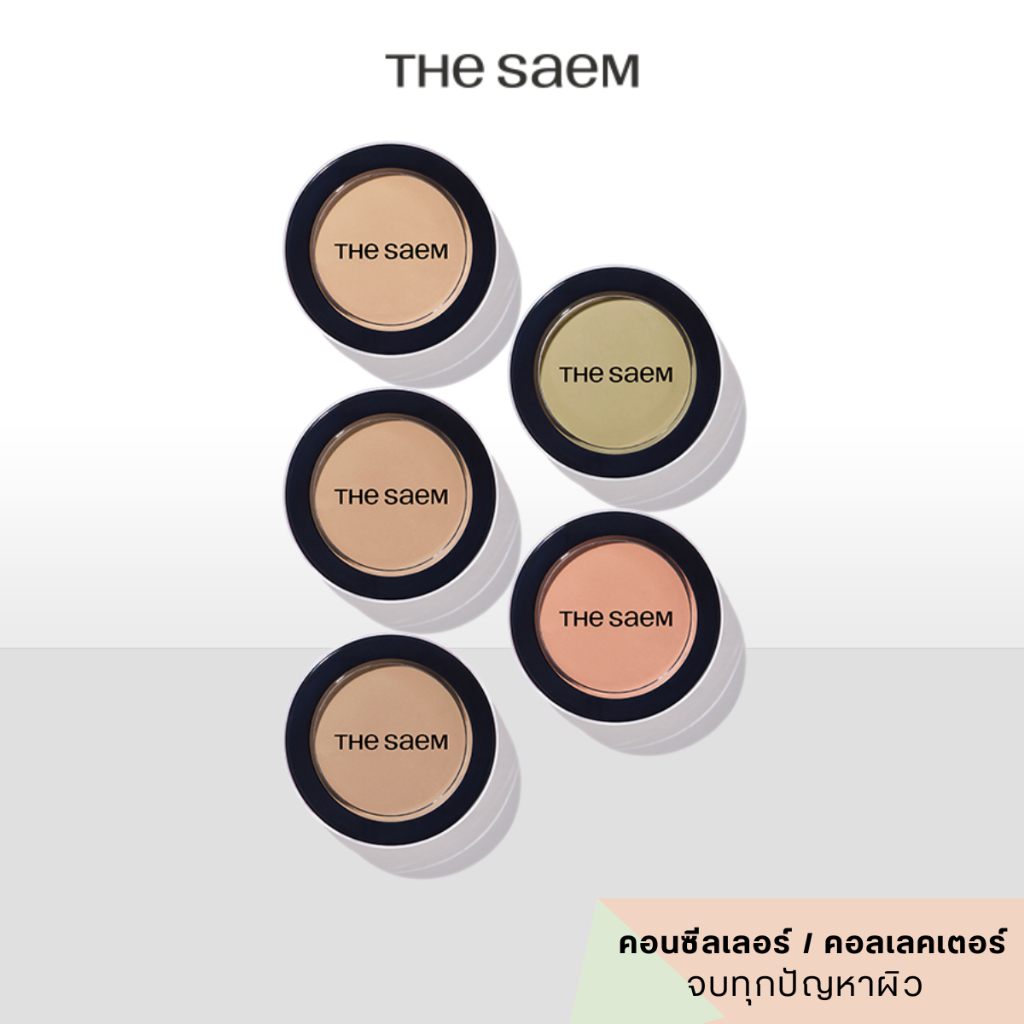 [แท้/ฉลากไทย] The Saem Cover Perfection Pot Concealer คอนซีลเลอร์/คอลเลคเตอร์ ชนิดบาล์ม