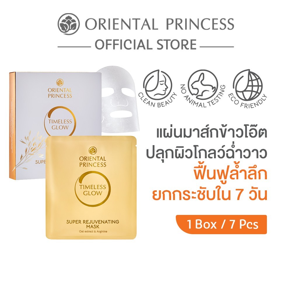 Oriental Princess แผ่นมาส์กหน้า Timeless Glow Super Rejuvenating Mask 1 Box