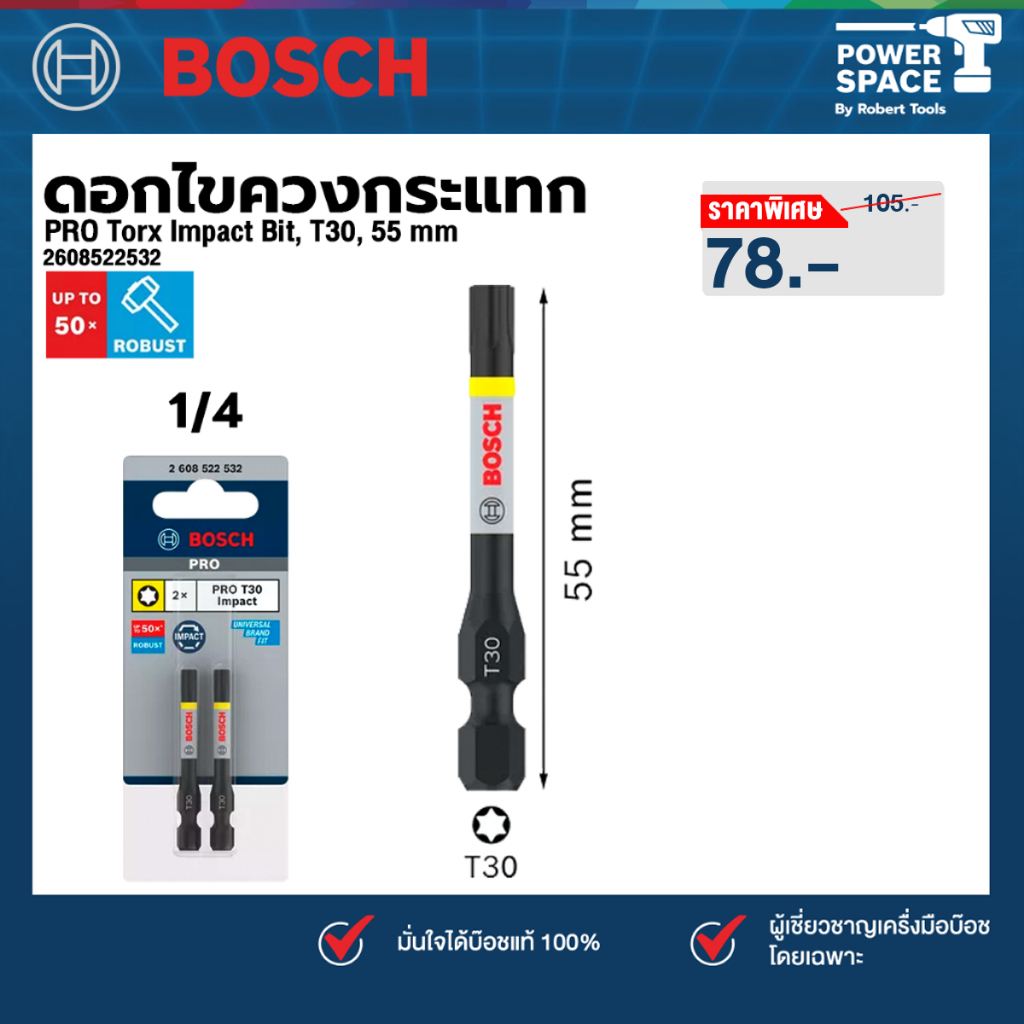 Bosch - 2608522532 ดอกไขควงกระแทก PRO Torx Impact Bit, T30, 55 mm (2 ชิ้น)