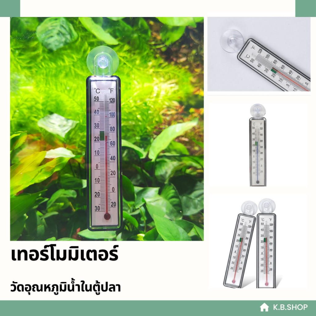 เครื่องวัดอุณหภูมิน้ำในตู้ปลา Thermometer