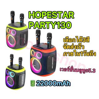 Hopestar Party130 ลำโพงบลูทูธ120W พร้อมไมล์หลายสาย2ตัว เอฟเฟ…